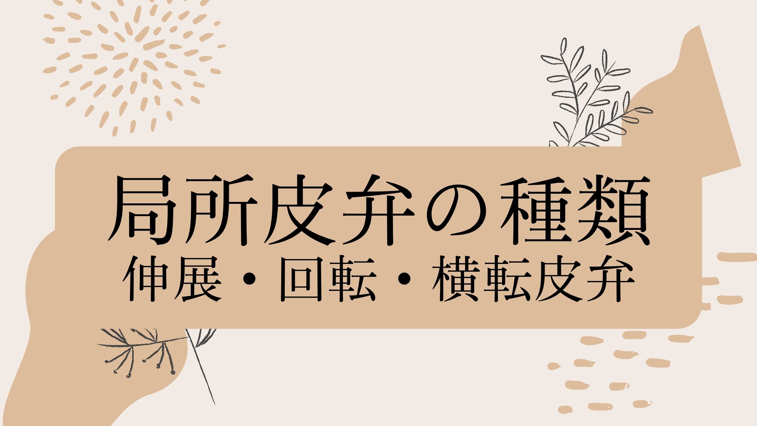皮弁と は _ 皮弁 読み方 _ 心臓弁膜症の症状――種類別の症状について解説 – GRFINZ